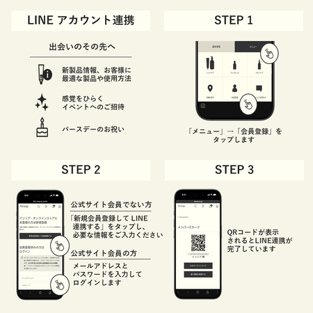 LINE連携のご案内